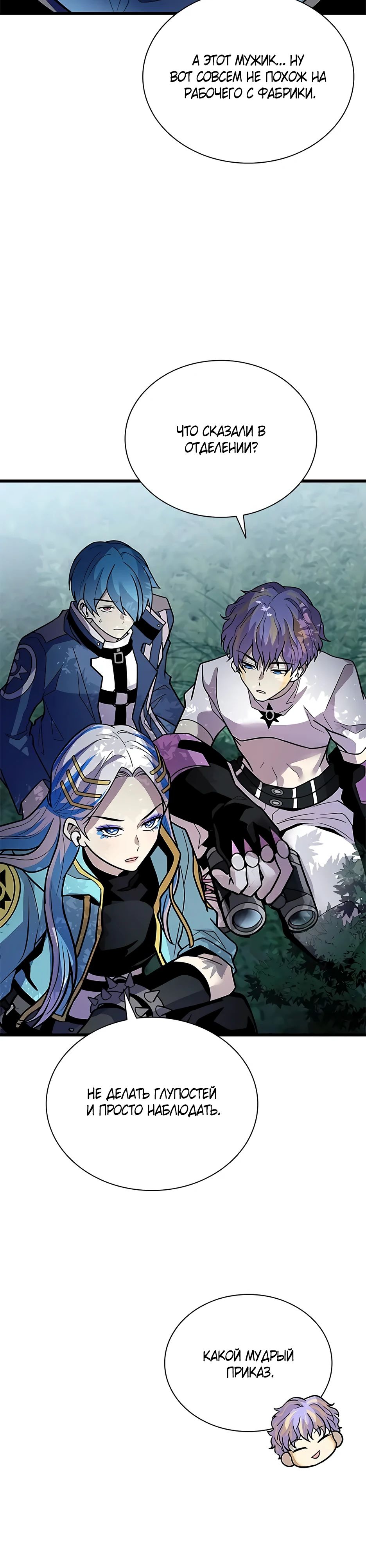 Манга Убить злодея - Глава 197 Страница 45