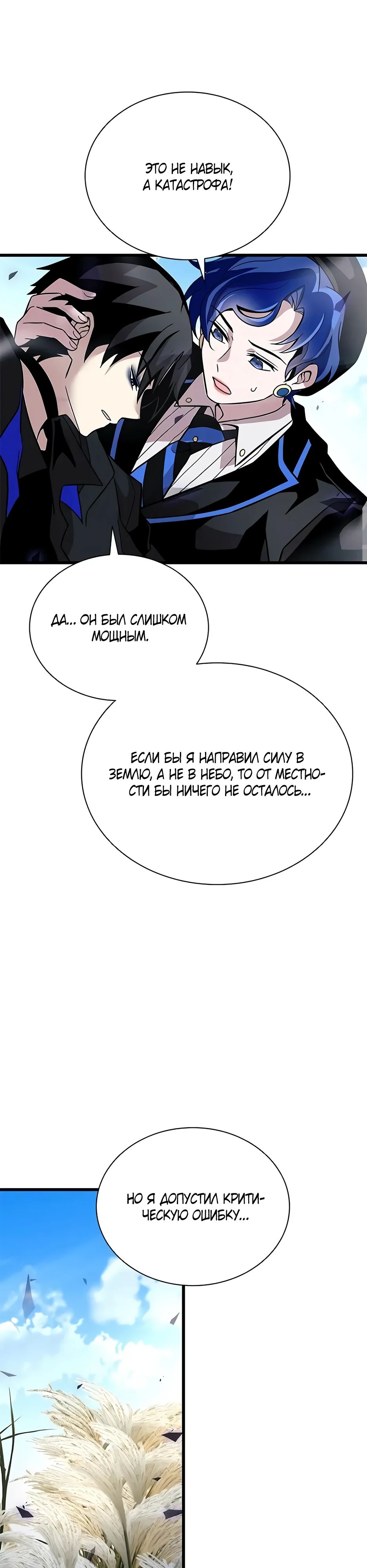 Манга Убить злодея - Глава 197 Страница 9