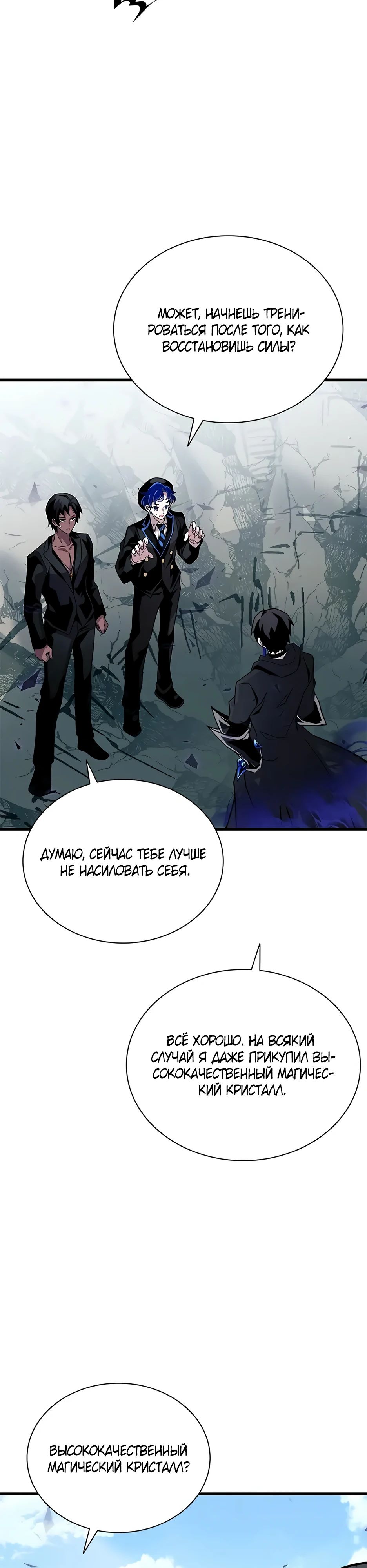 Манга Убить злодея - Глава 197 Страница 17