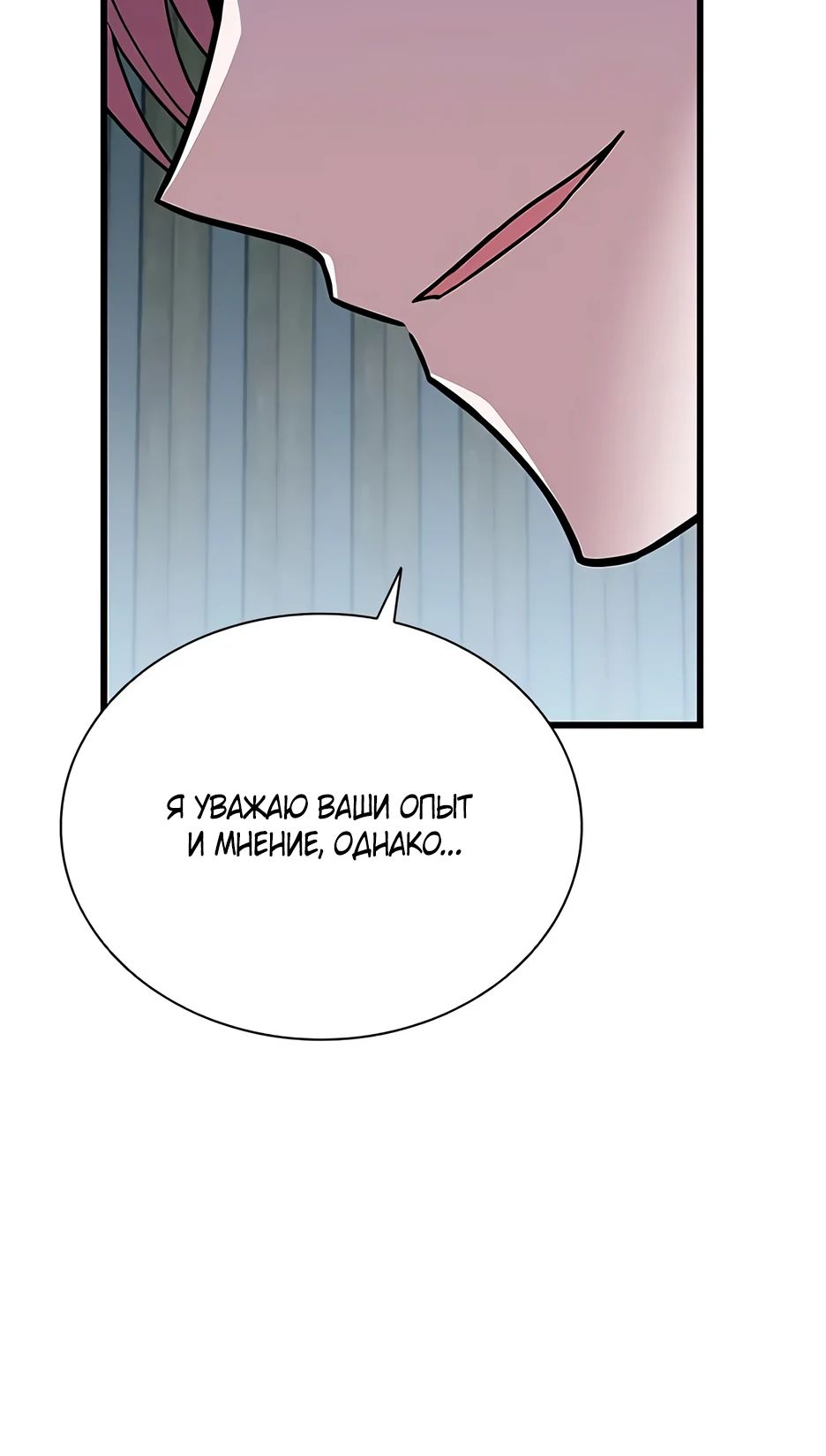 Манга Убить злодея - Глава 197 Страница 32