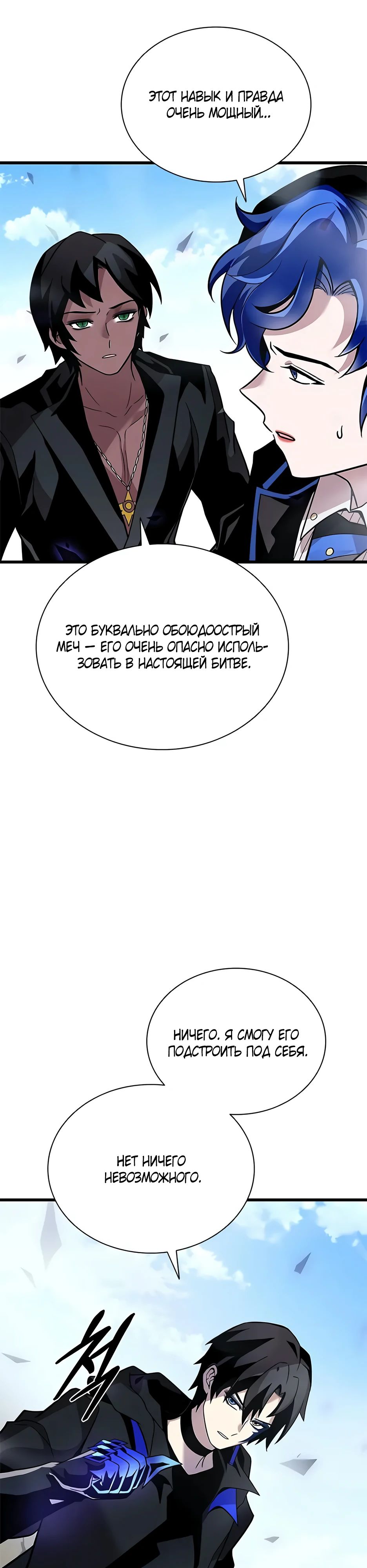 Манга Убить злодея - Глава 197 Страница 14