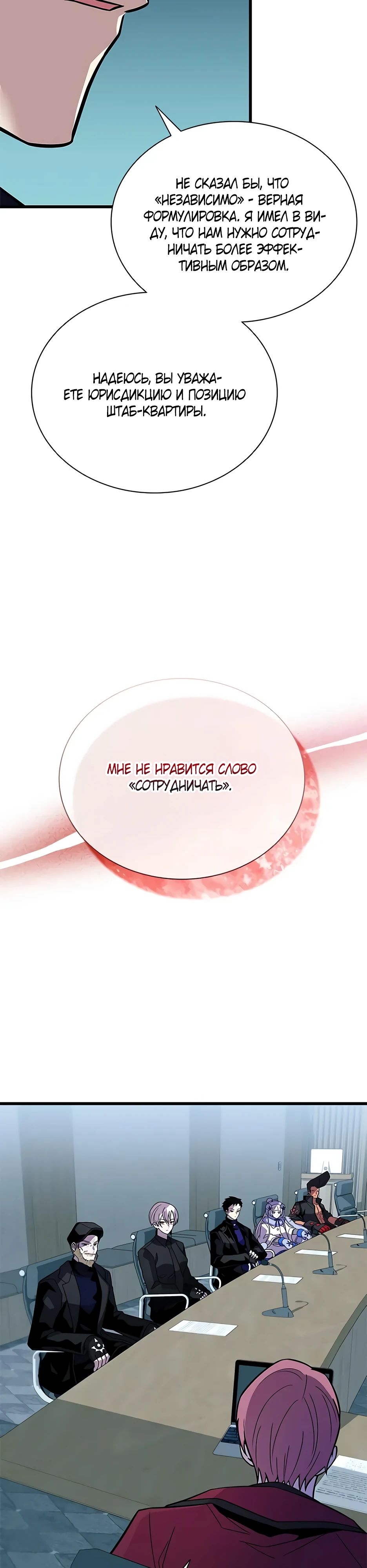 Манга Убить злодея - Глава 197 Страница 29