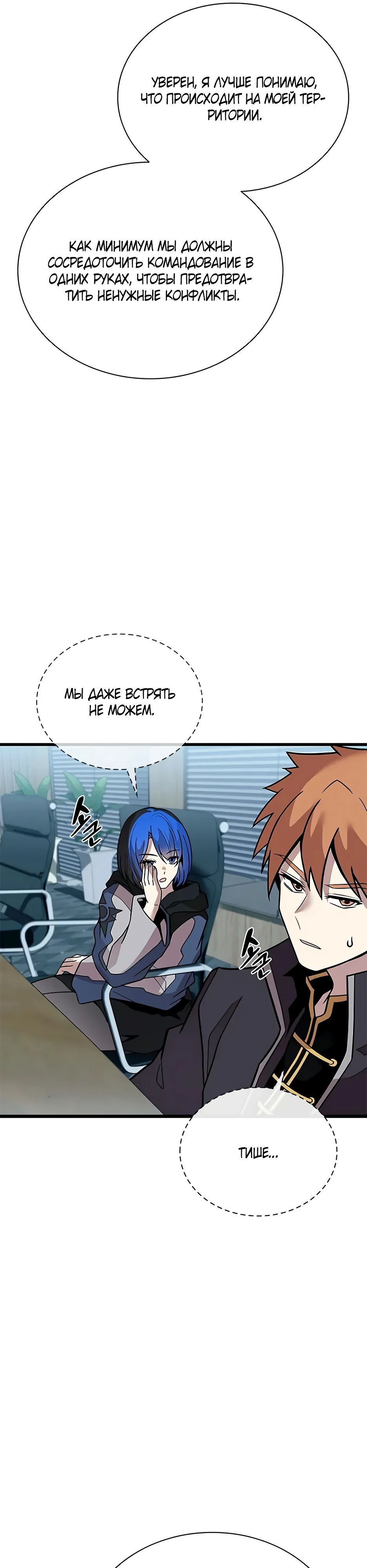 Манга Убить злодея - Глава 197 Страница 33