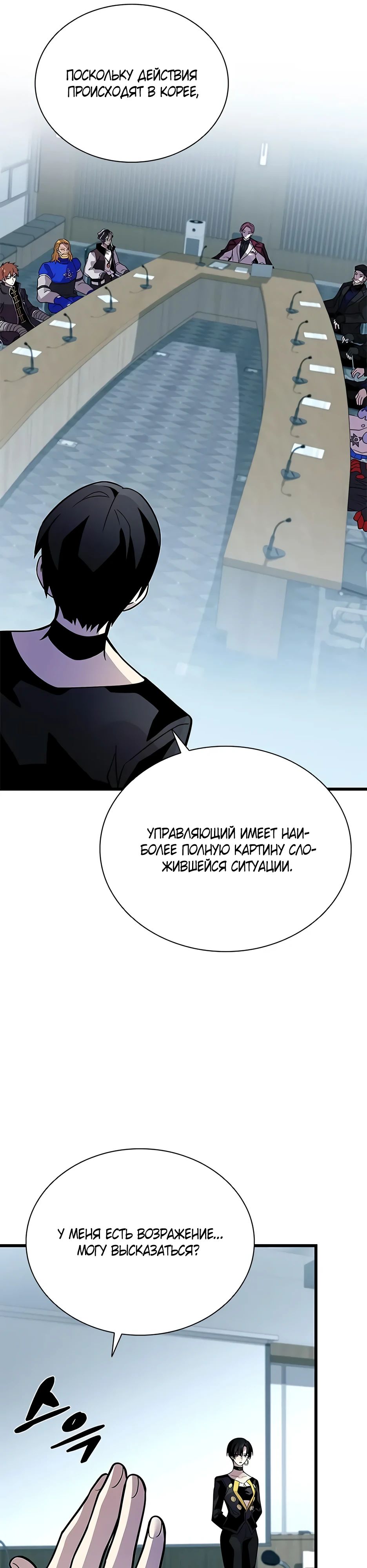 Манга Убить злодея - Глава 197 Страница 26