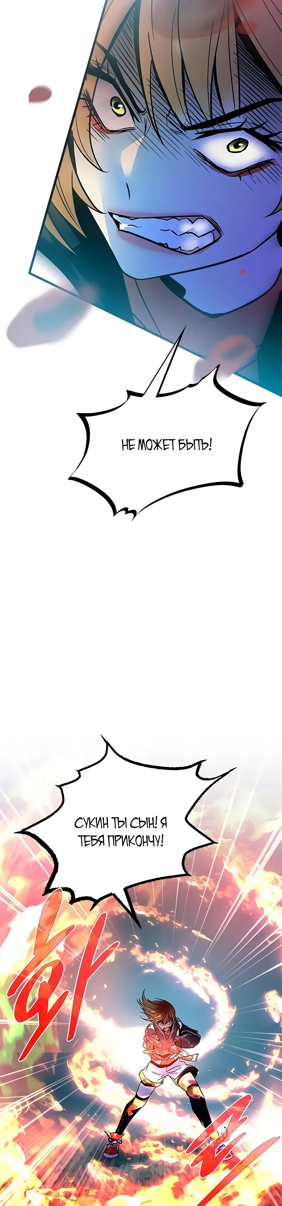 Манга Убить злодея - Глава 198 Страница 16