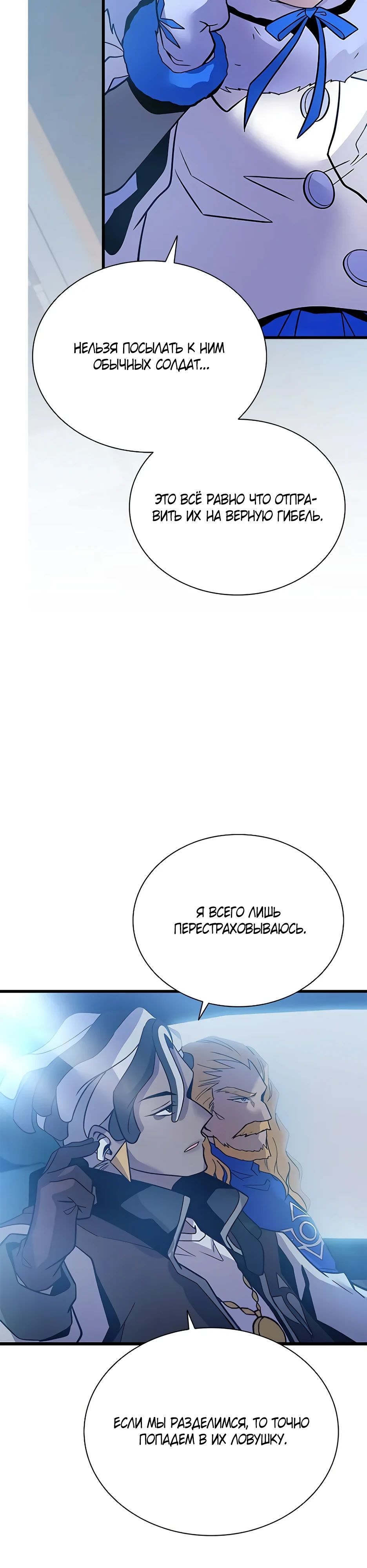 Манга Убить злодея - Глава 198 Страница 28