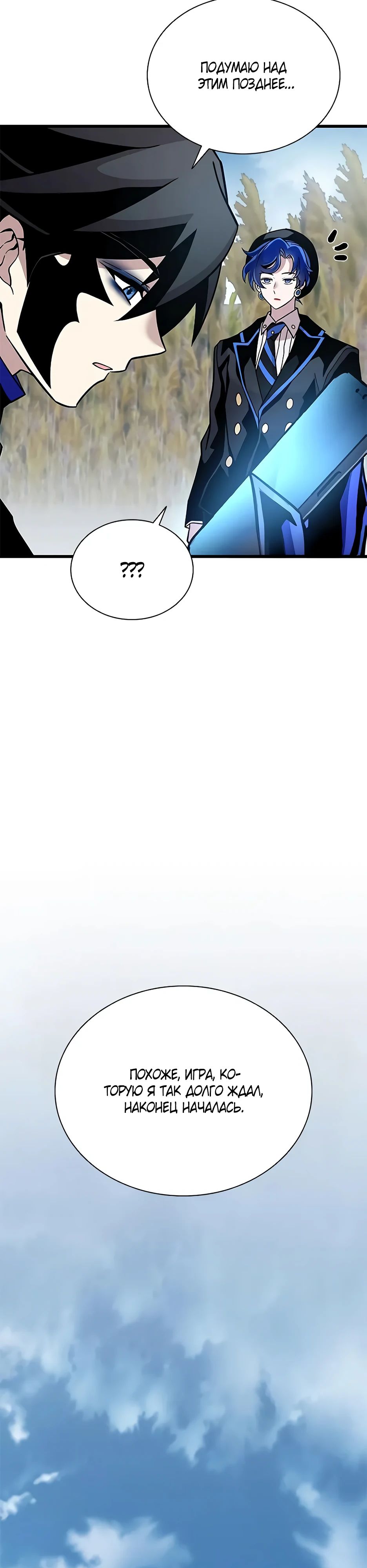 Манга Убить злодея - Глава 198 Страница 42