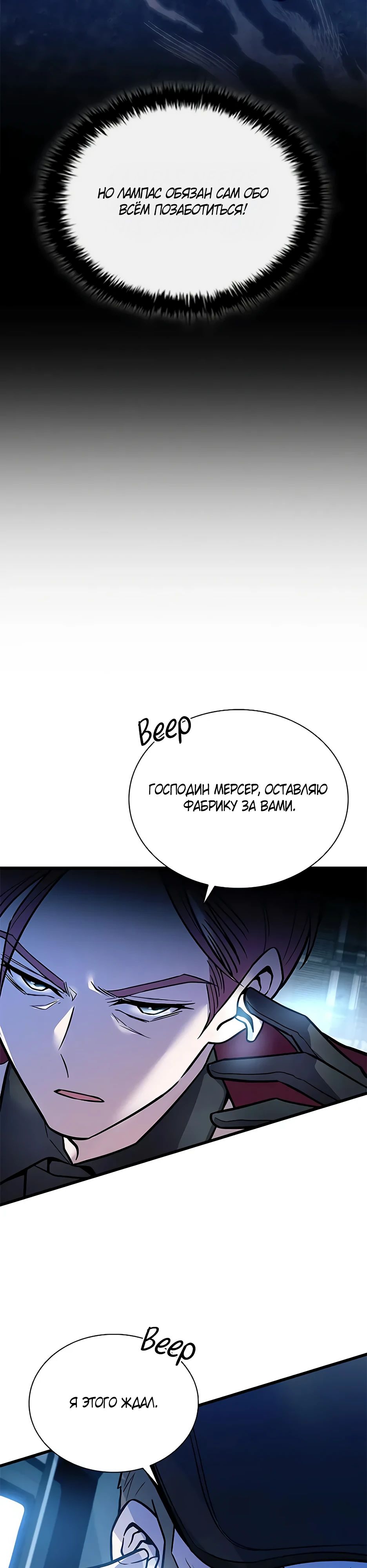 Манга Убить злодея - Глава 198 Страница 31