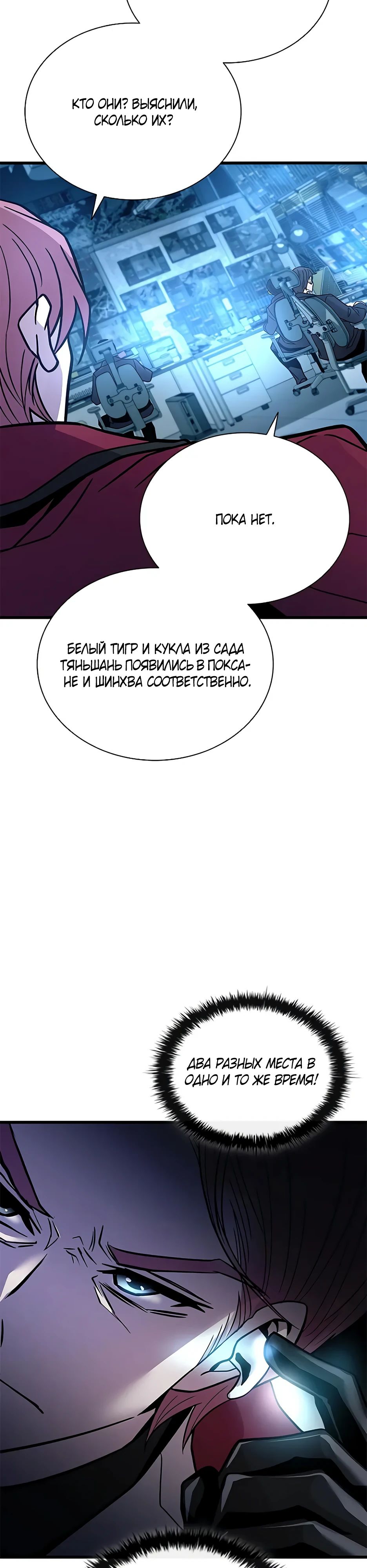 Манга Убить злодея - Глава 198 Страница 24