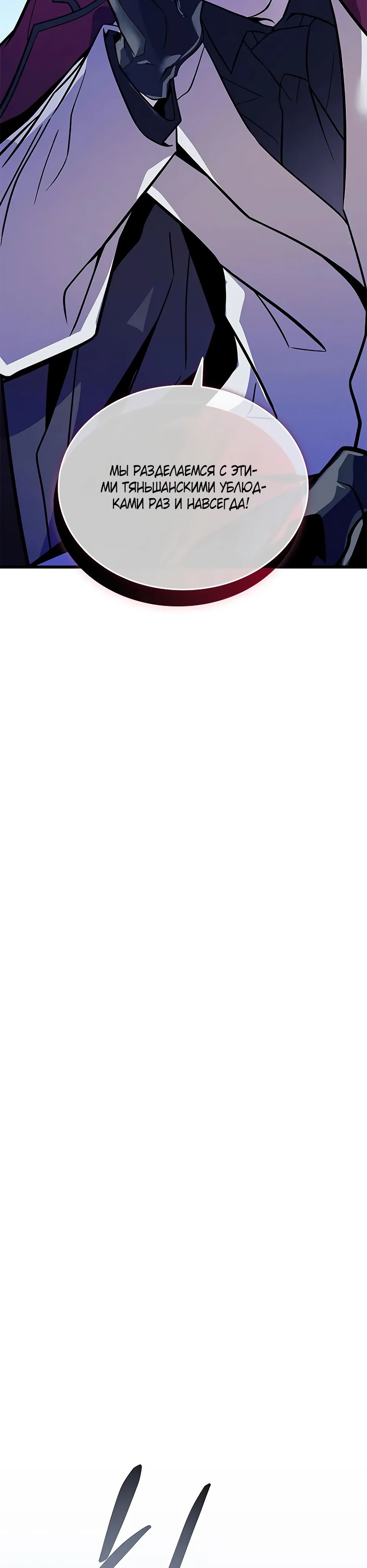 Манга Убить злодея - Глава 198 Страница 34