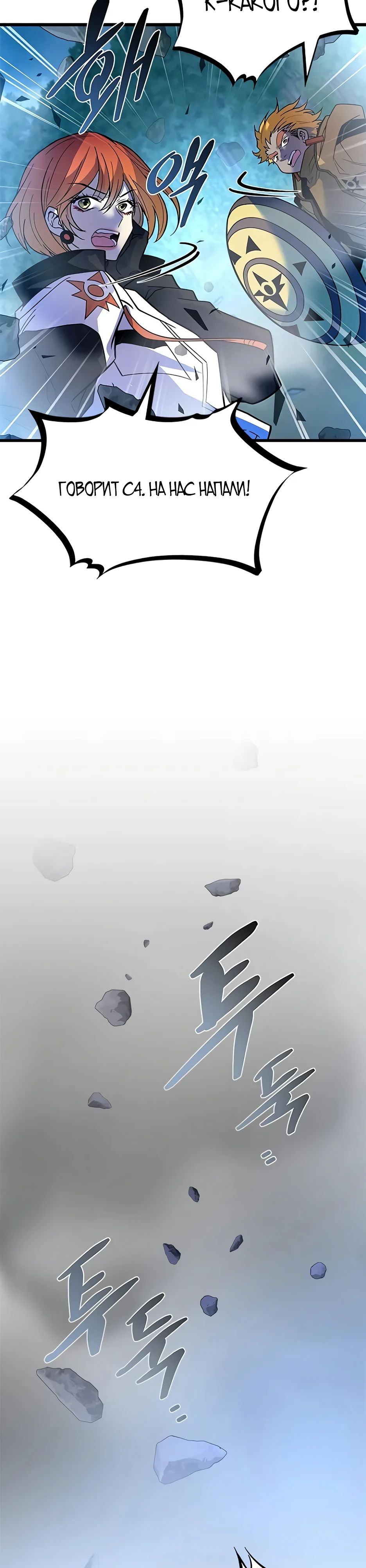 Манга Убить злодея - Глава 198 Страница 6