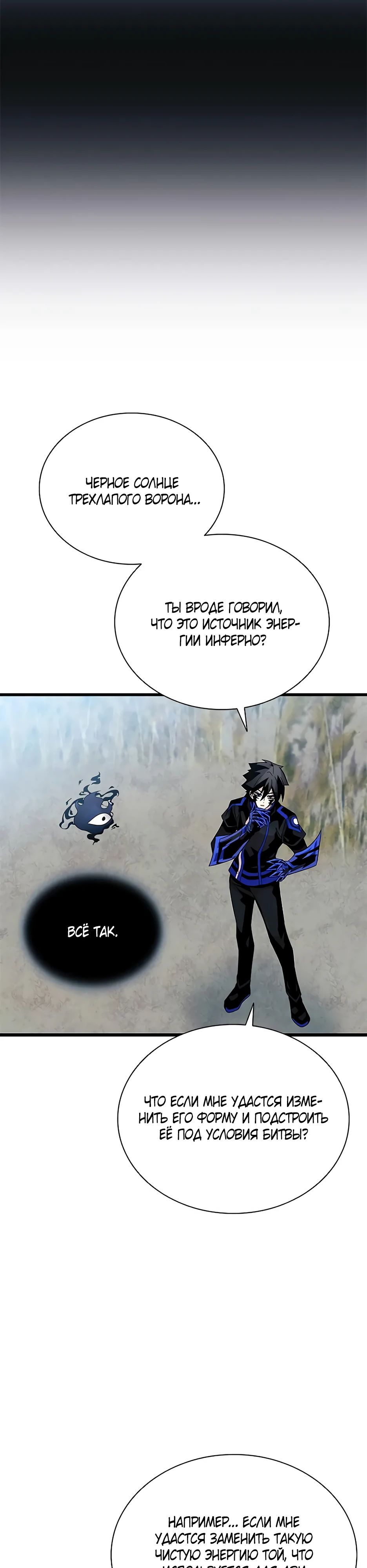 Манга Убить злодея - Глава 198 Страница 40