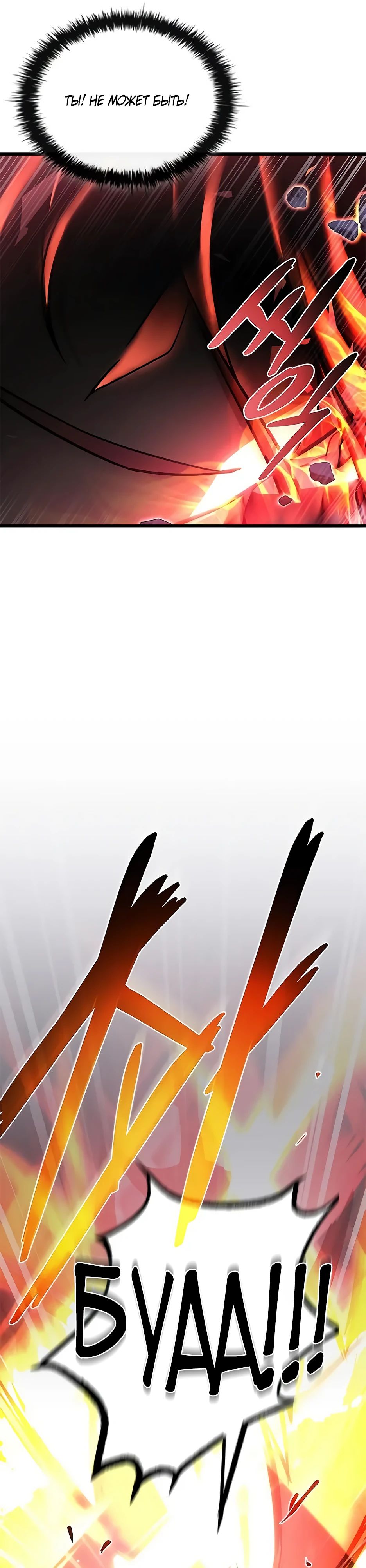 Манга Убить злодея - Глава 198 Страница 8