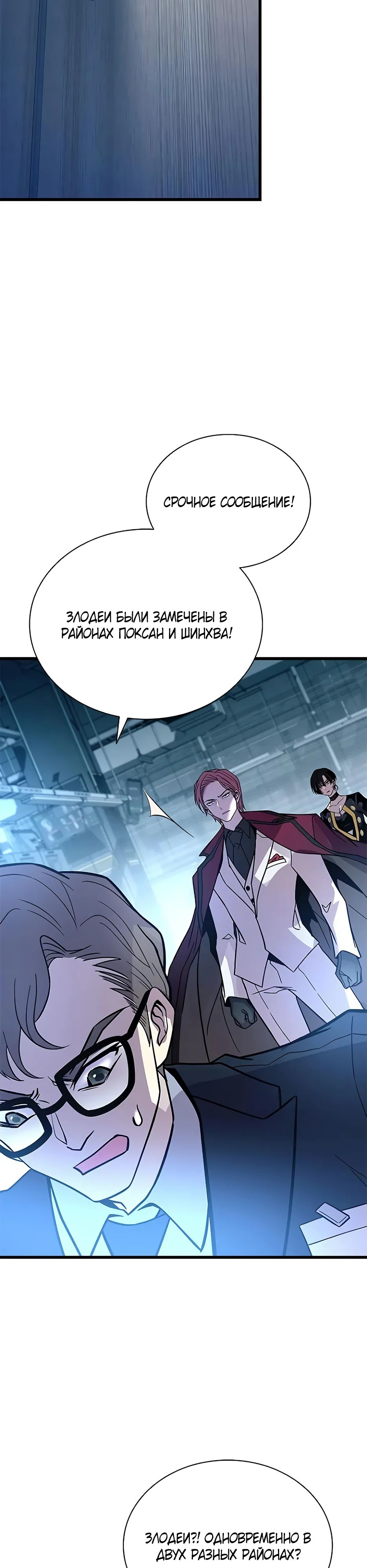 Манга Убить злодея - Глава 198 Страница 23