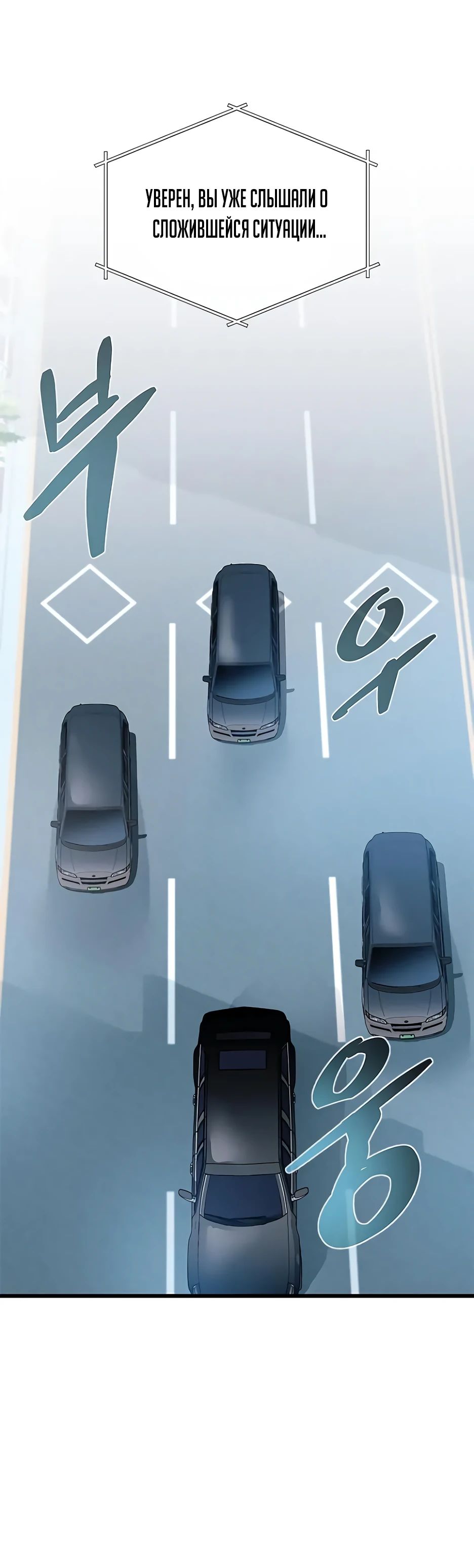 Манга Убить злодея - Глава 198 Страница 26