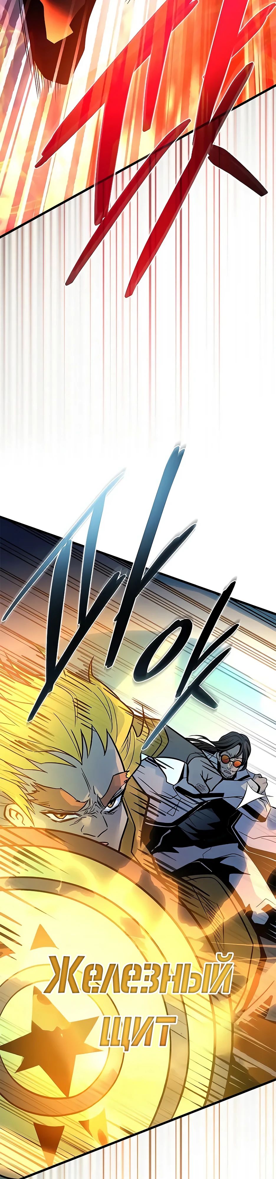 Манга Убить злодея - Глава 198 Страница 12