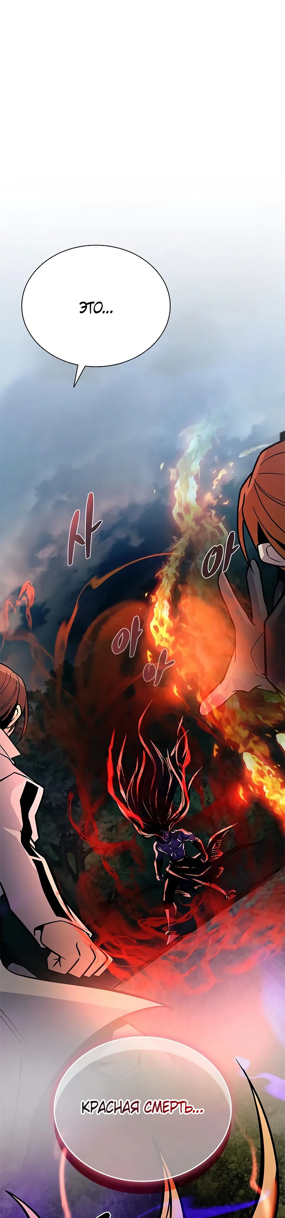 Манга Убить злодея - Глава 198 Страница 18