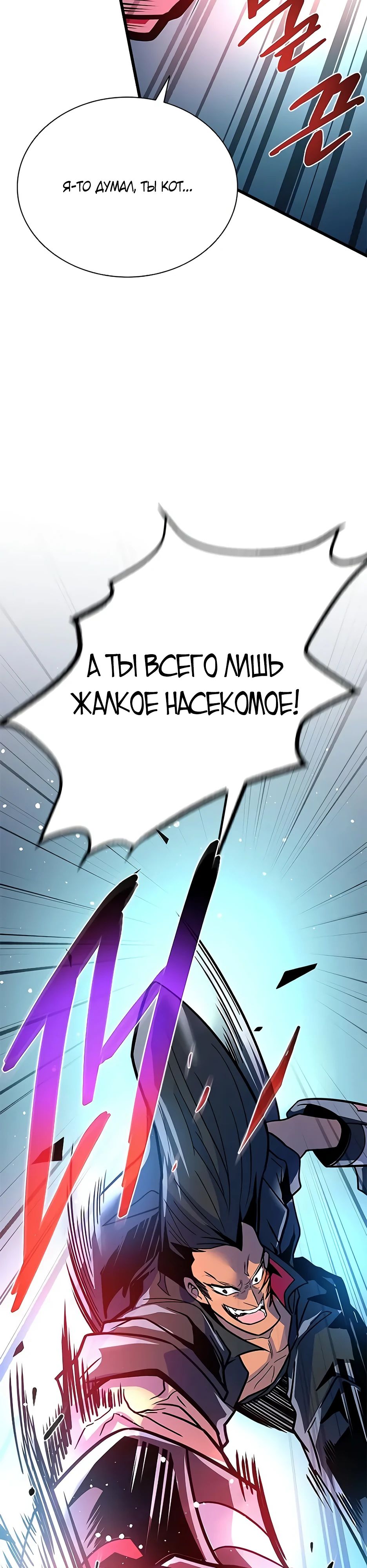Манга Убить злодея - Глава 198 Страница 57