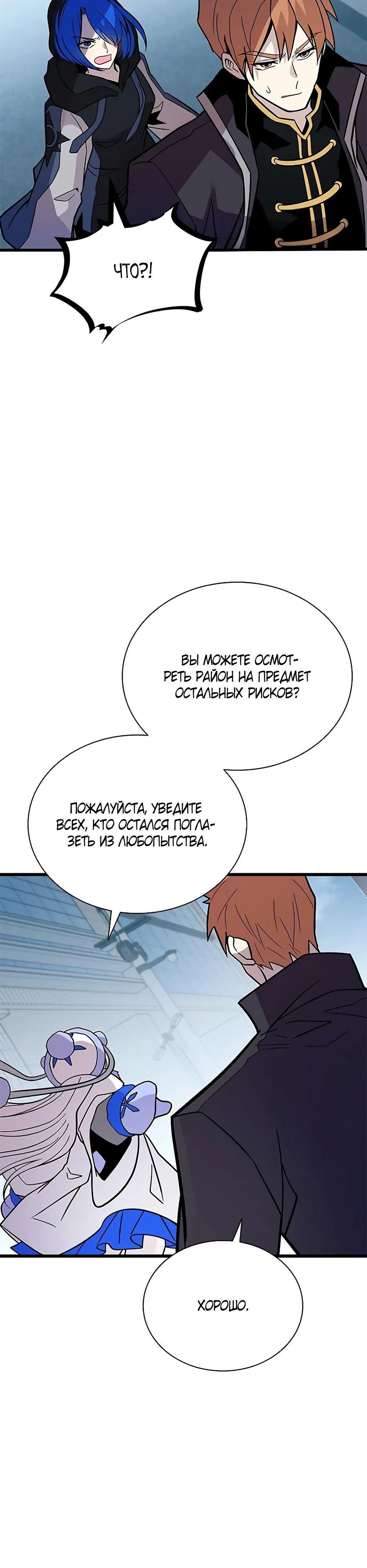 Манга Убить злодея - Глава 198 Страница 49