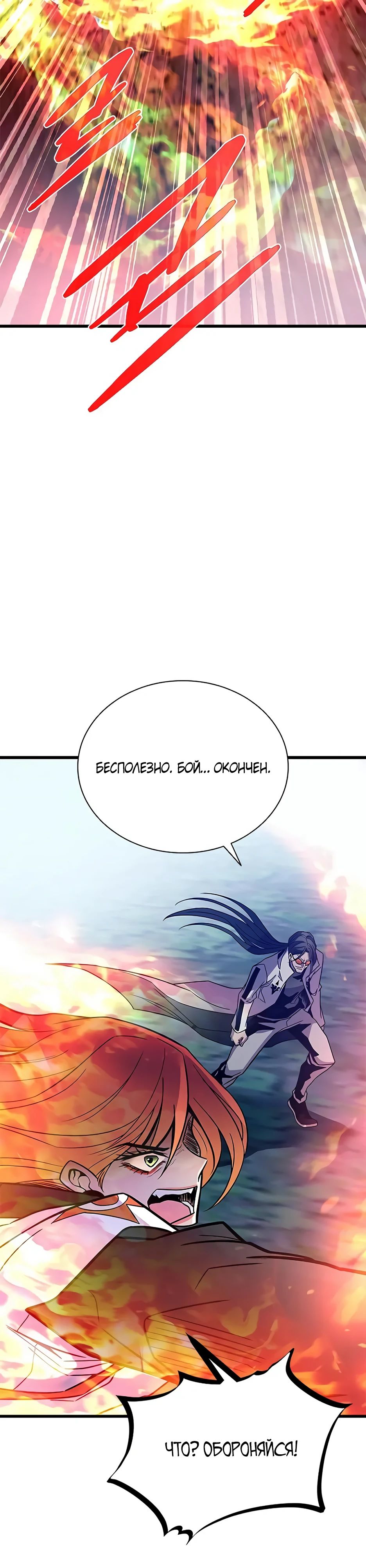 Манга Убить злодея - Глава 198 Страница 17