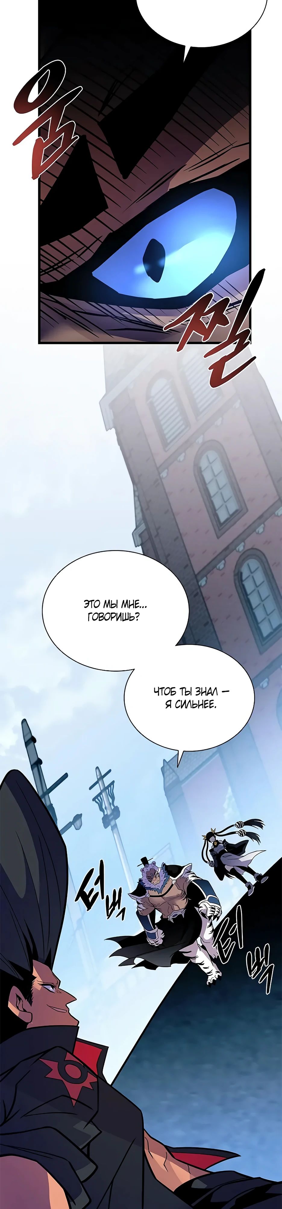 Манга Убить злодея - Глава 198 Страница 51
