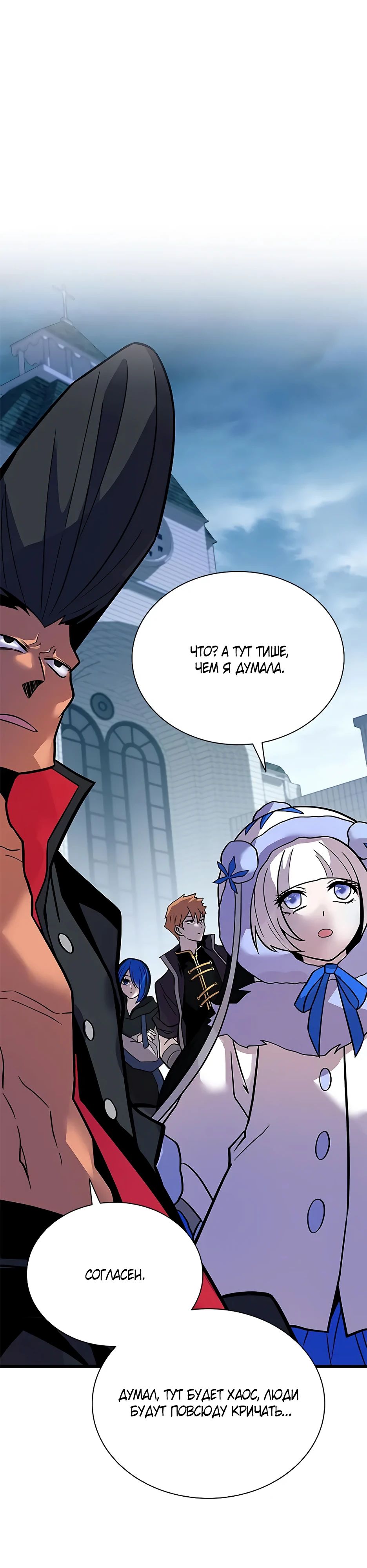 Манга Убить злодея - Глава 198 Страница 46