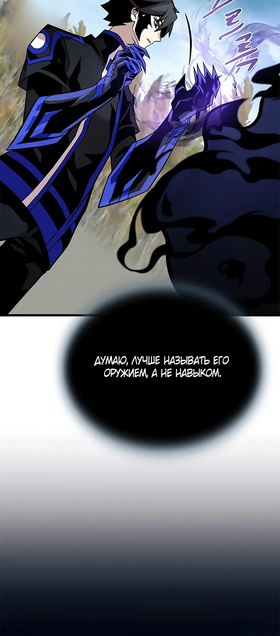 Манга Убить злодея - Глава 198 Страница 38