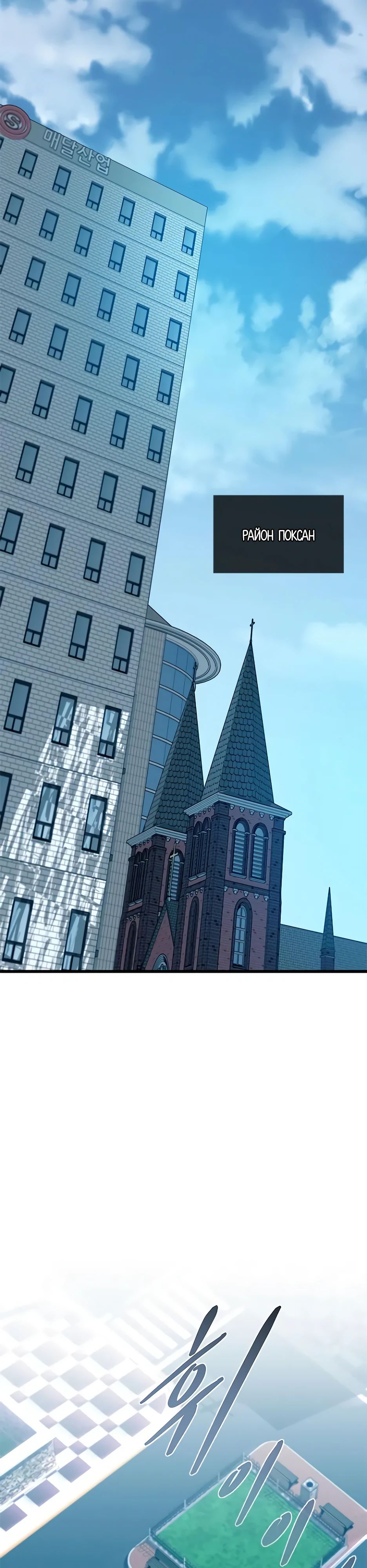 Манга Убить злодея - Глава 198 Страница 43