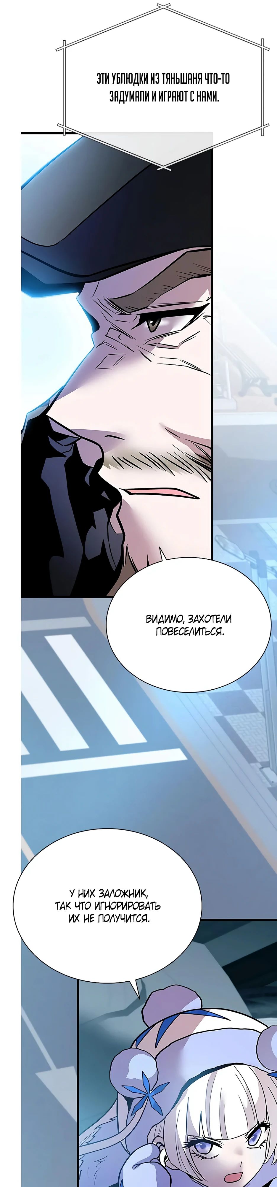 Манга Убить злодея - Глава 198 Страница 27