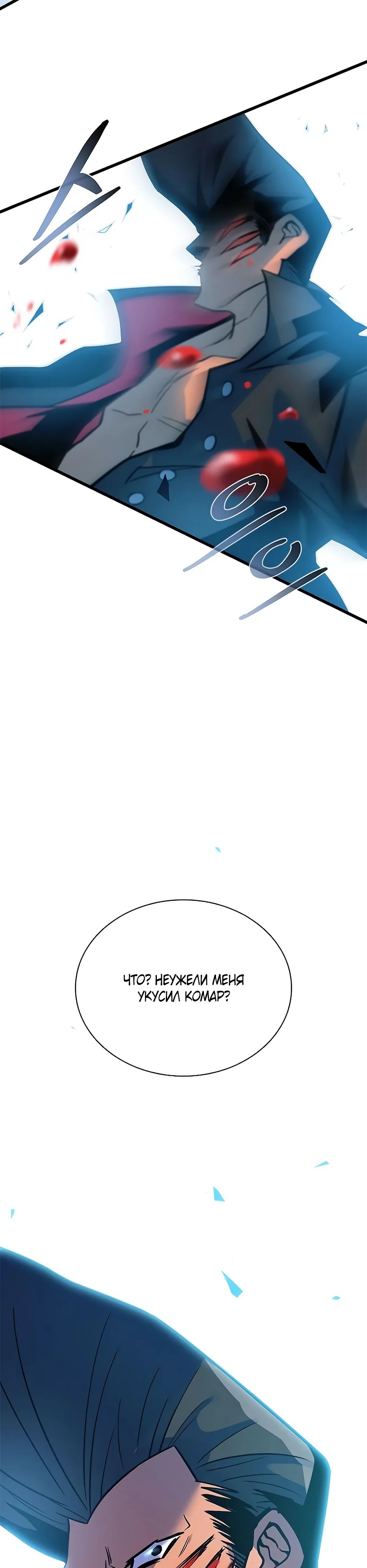 Манга Убить злодея - Глава 198 Страница 55