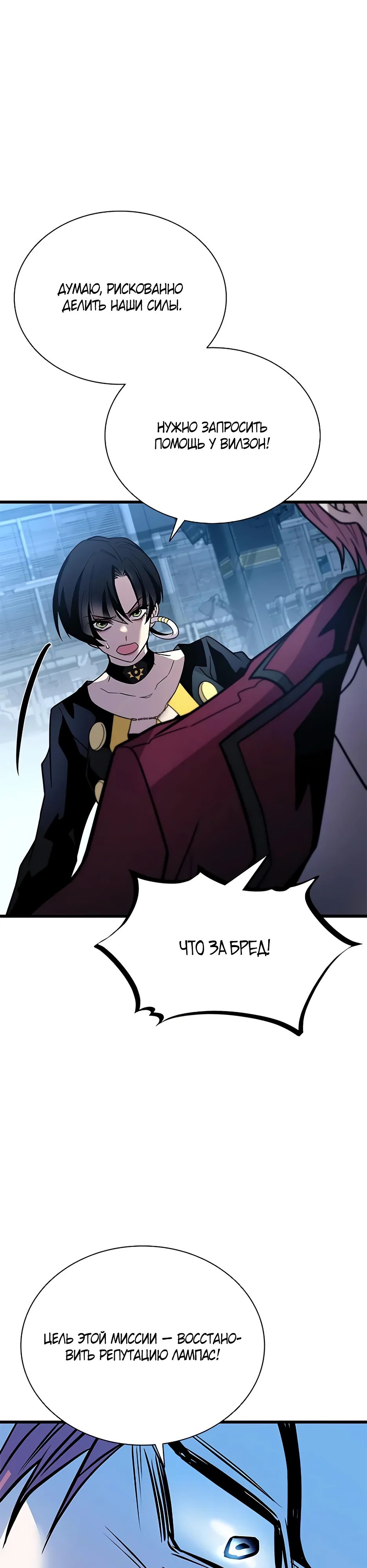 Манга Убить злодея - Глава 198 Страница 29