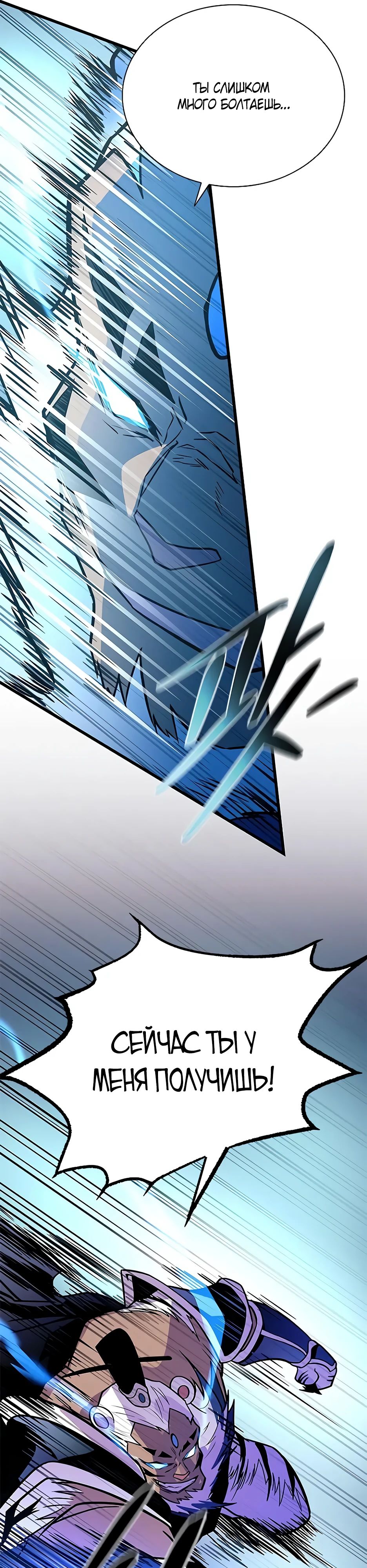 Манга Убить злодея - Глава 198 Страница 53