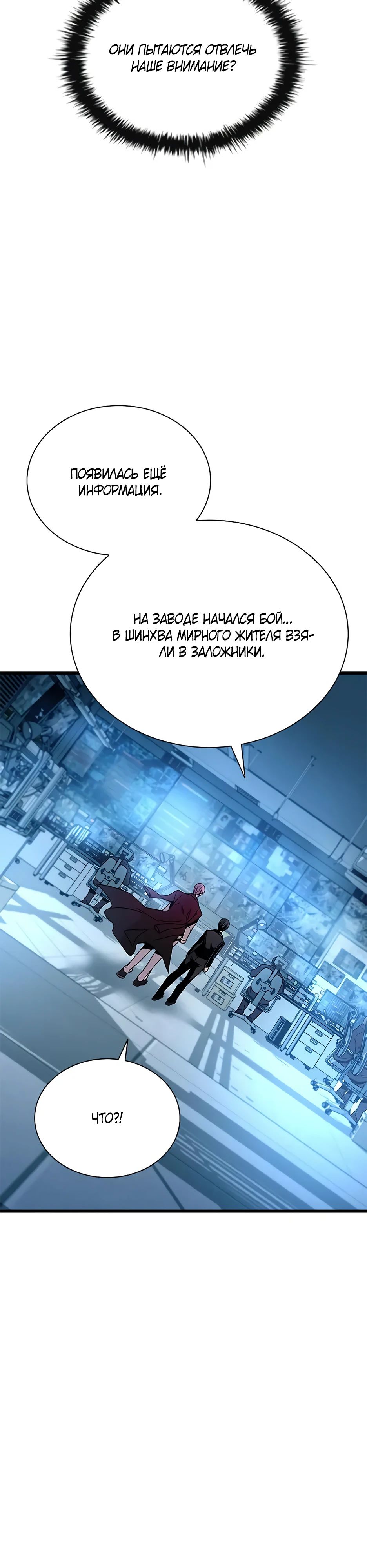 Манга Убить злодея - Глава 198 Страница 25