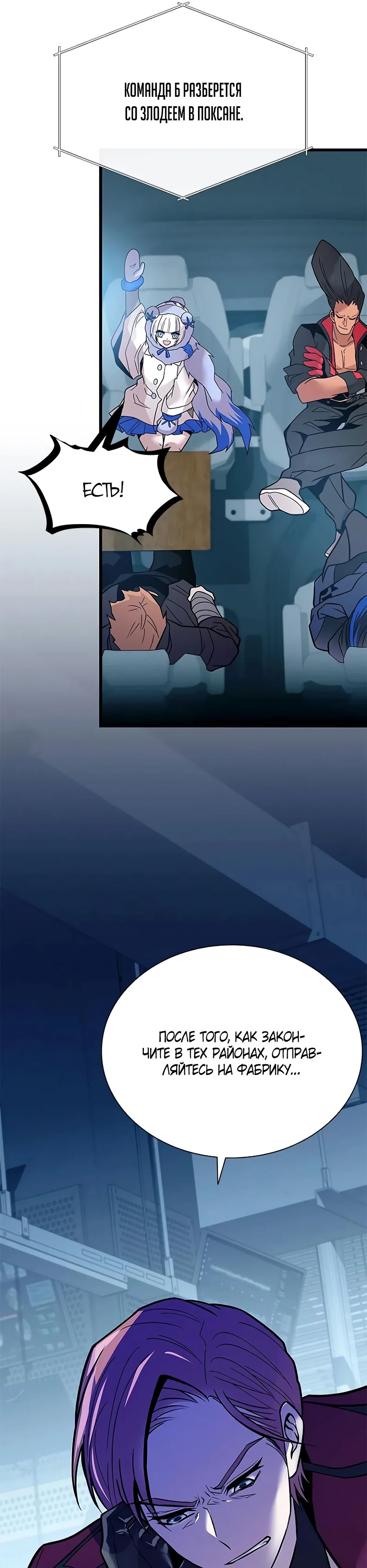 Манга Убить злодея - Глава 198 Страница 33