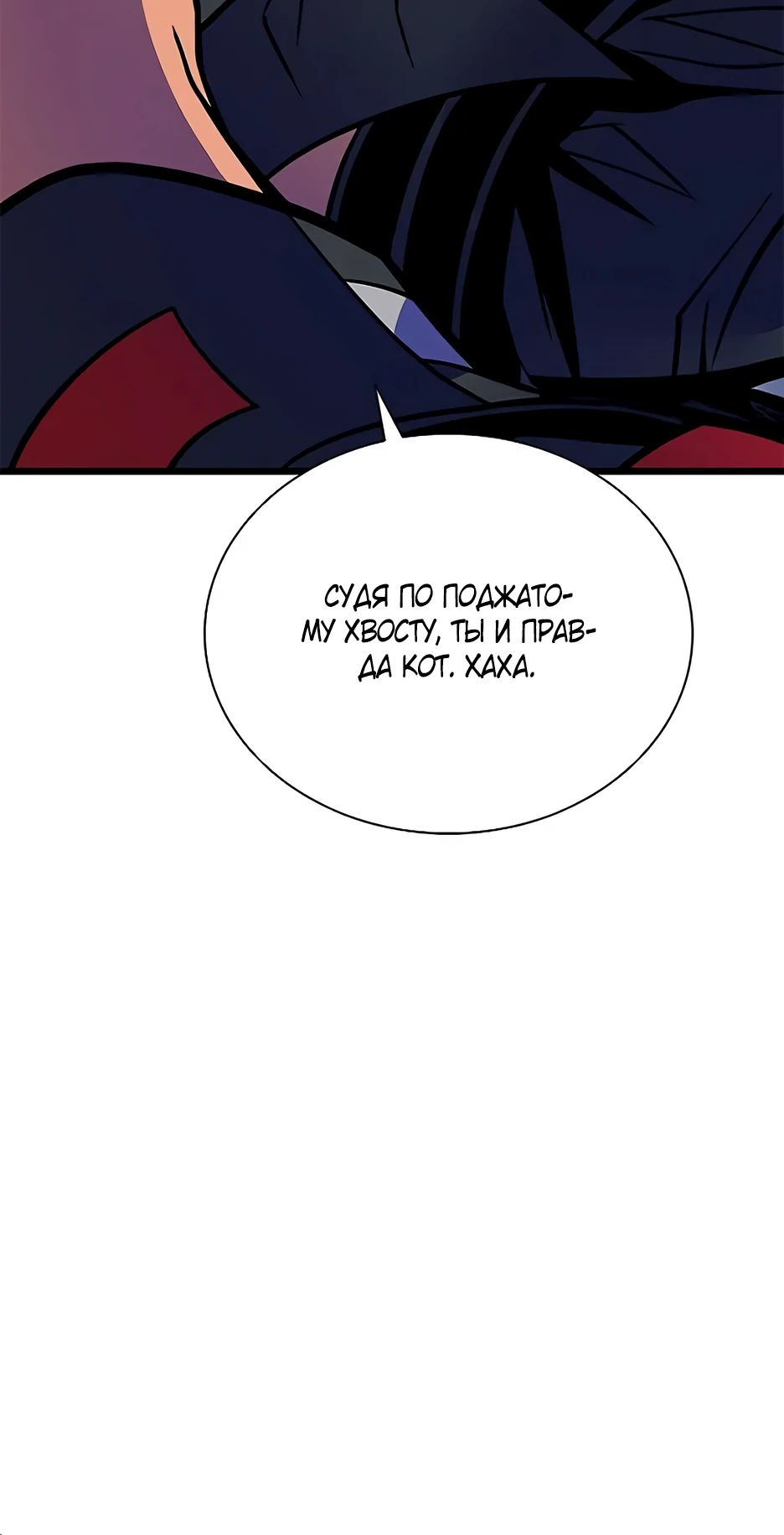Манга Убить злодея - Глава 198 Страница 52