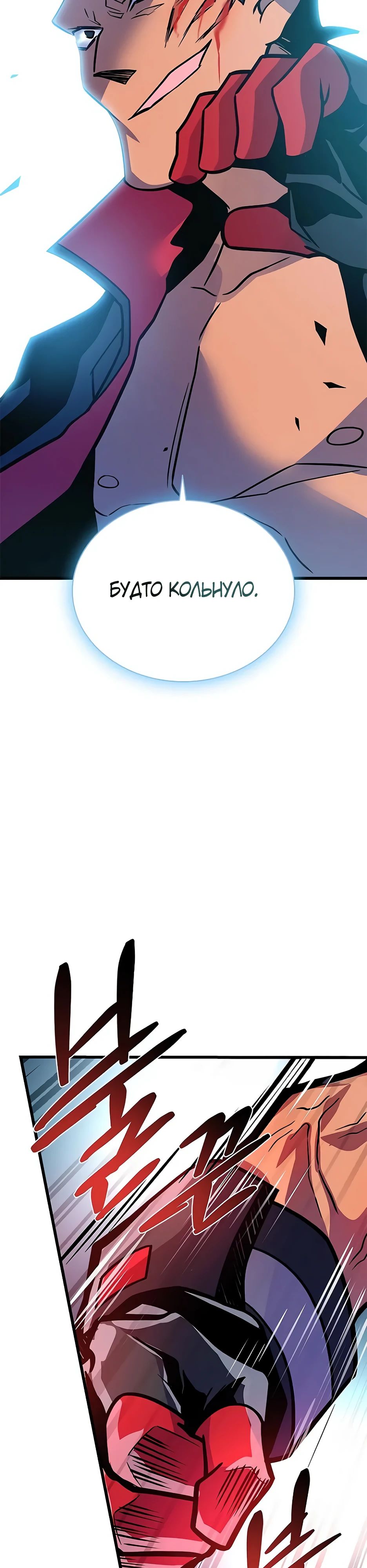 Манга Убить злодея - Глава 198 Страница 56