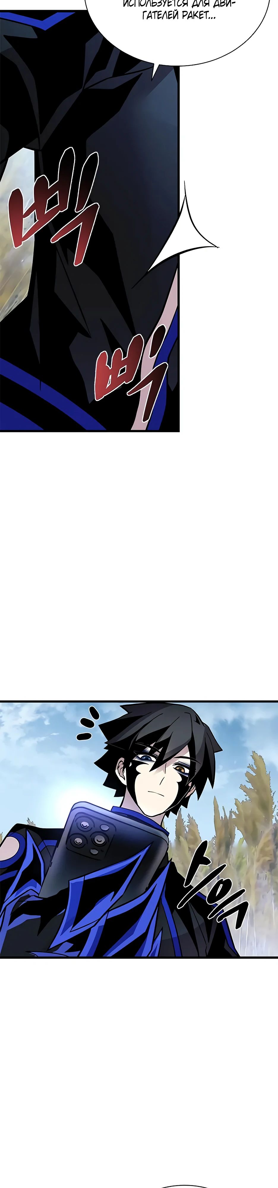 Манга Убить злодея - Глава 198 Страница 41