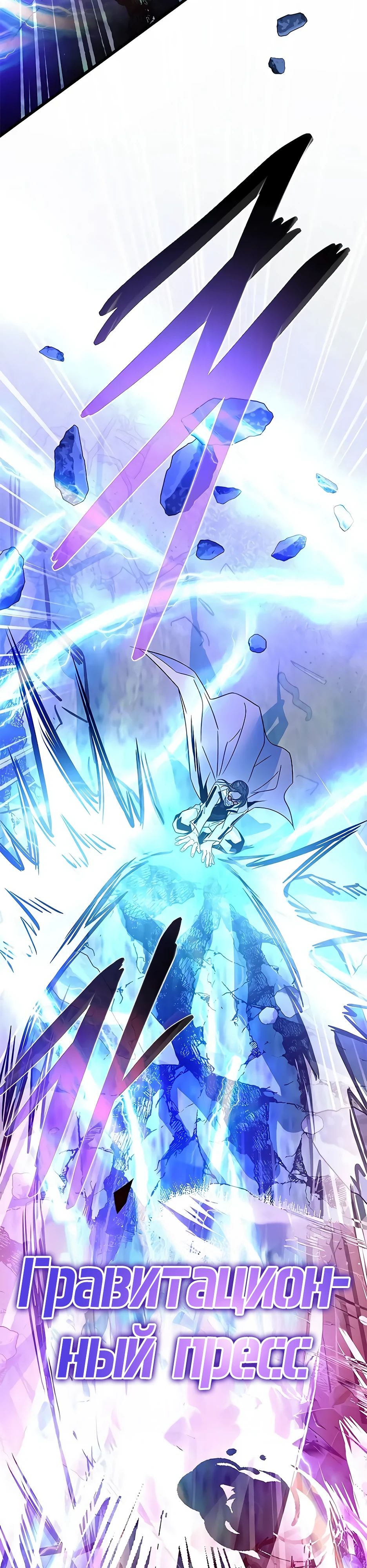 Манга Убить злодея - Глава 198 Страница 4