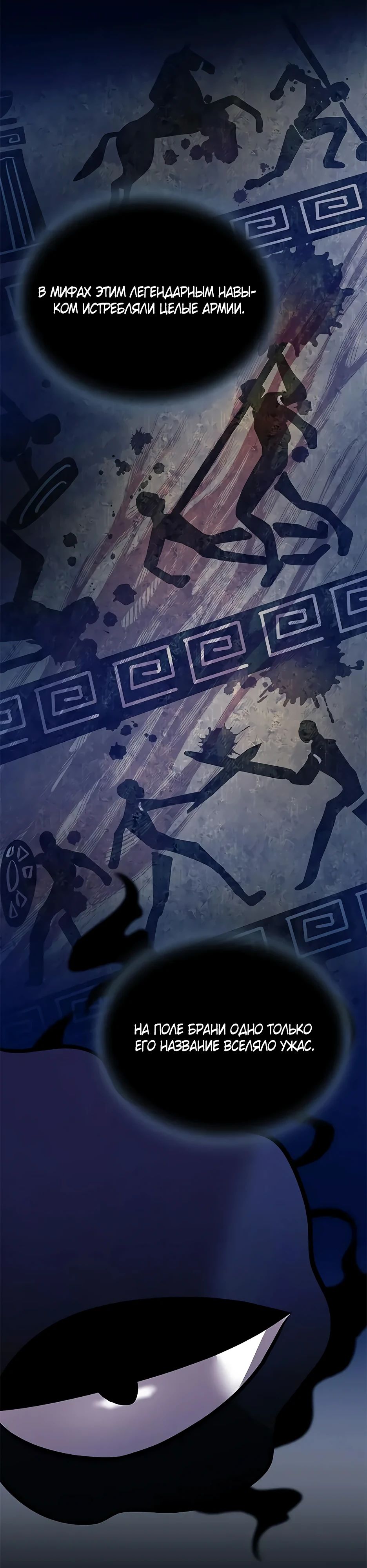 Манга Убить злодея - Глава 198 Страница 39