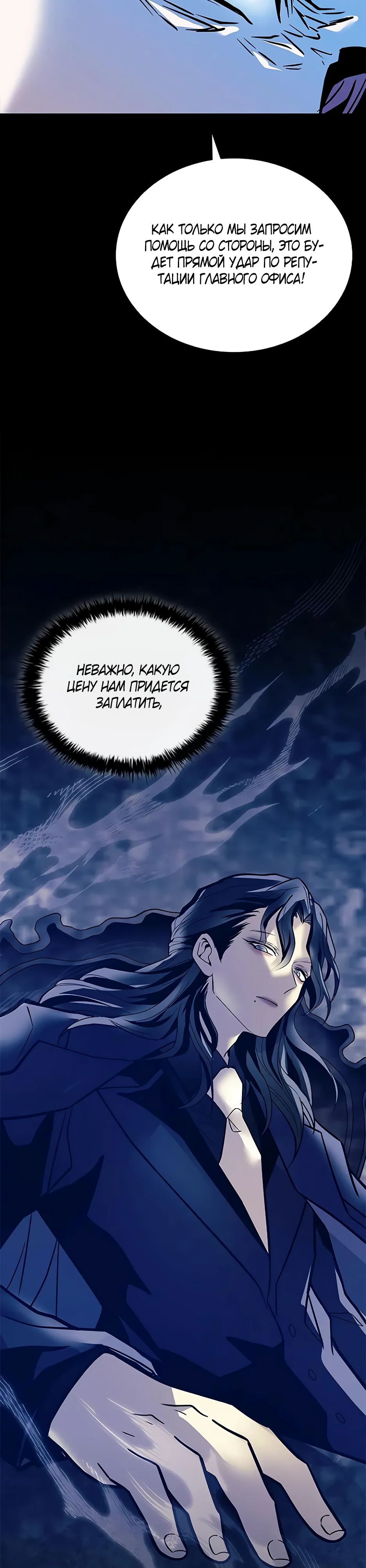Манга Убить злодея - Глава 198 Страница 30