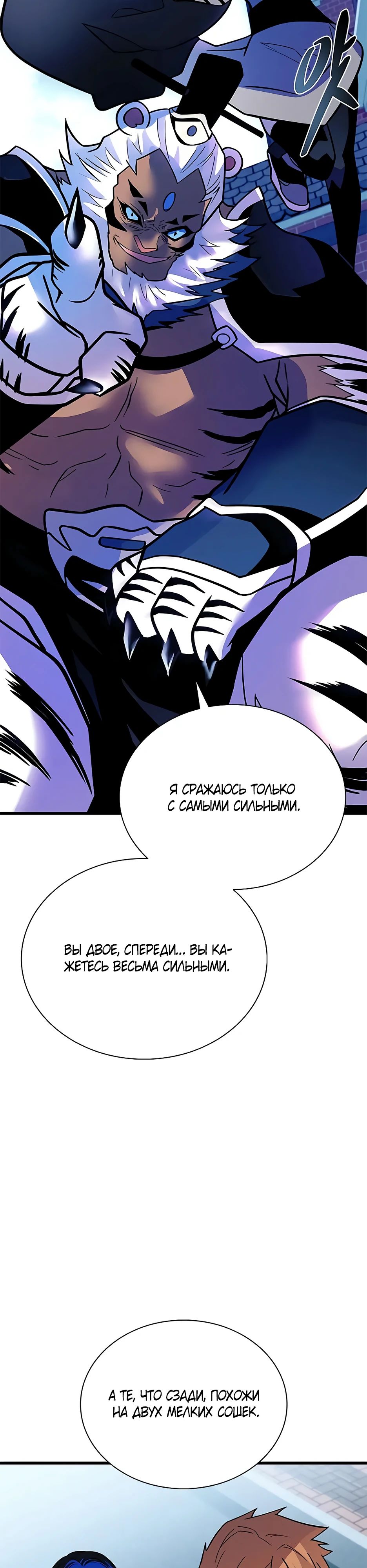 Манга Убить злодея - Глава 198 Страница 48