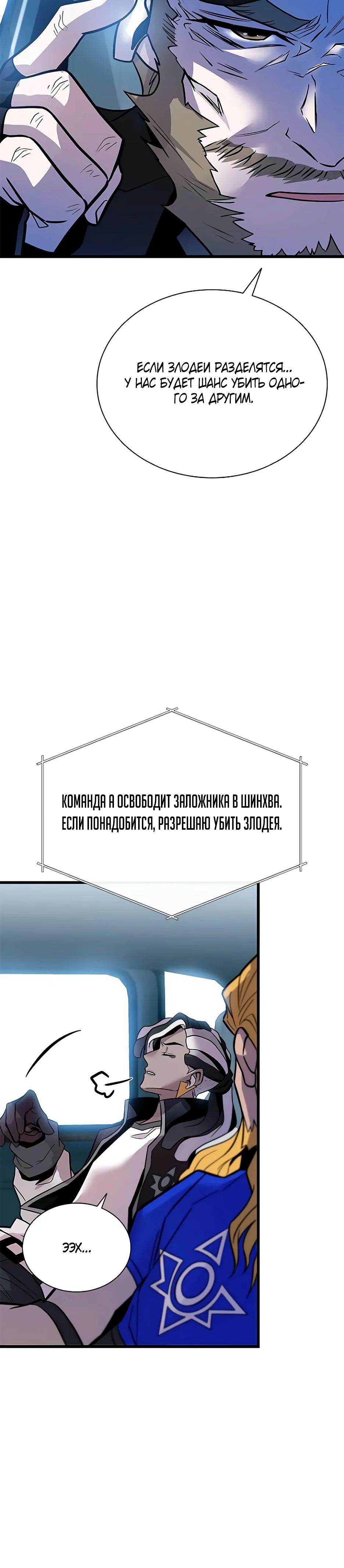 Манга Убить злодея - Глава 198 Страница 32