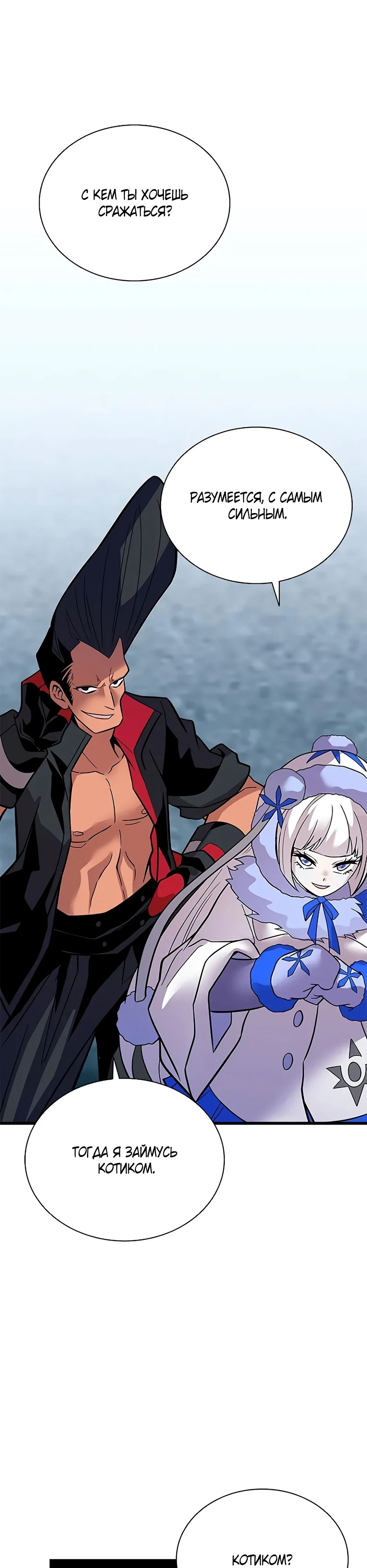 Манга Убить злодея - Глава 198 Страница 50