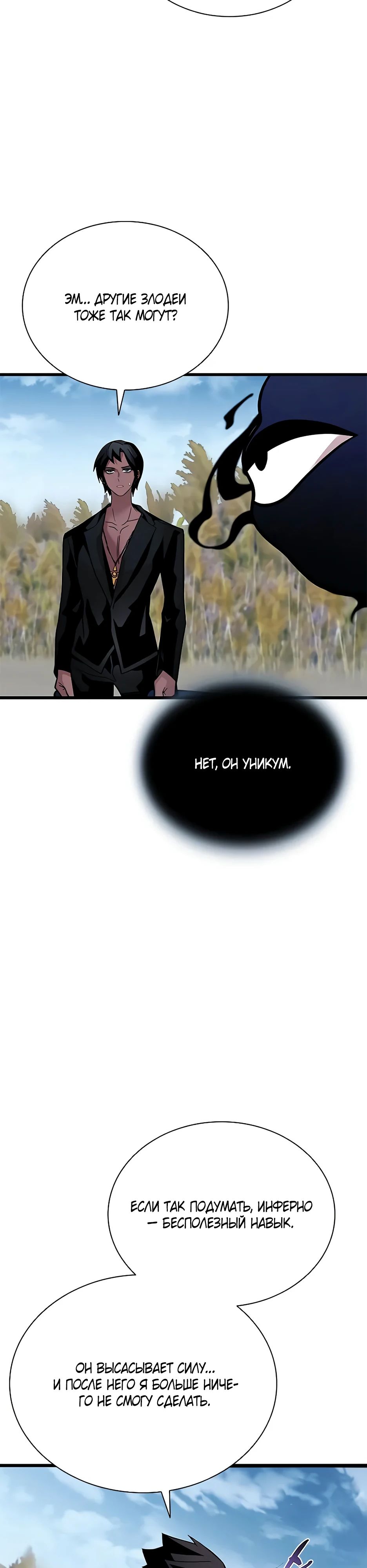 Манга Убить злодея - Глава 198 Страница 37