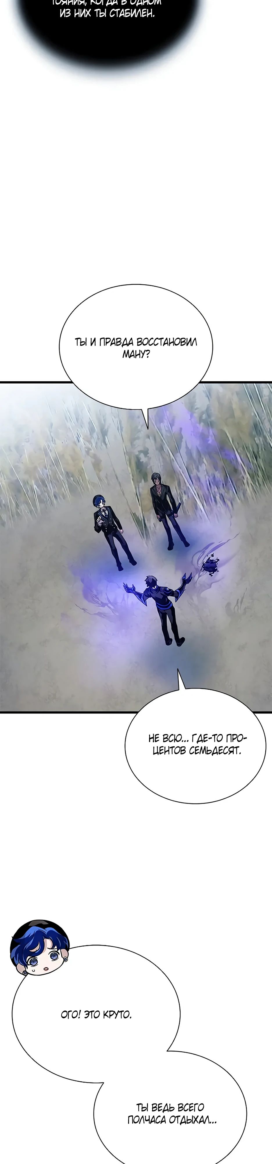 Манга Убить злодея - Глава 198 Страница 36