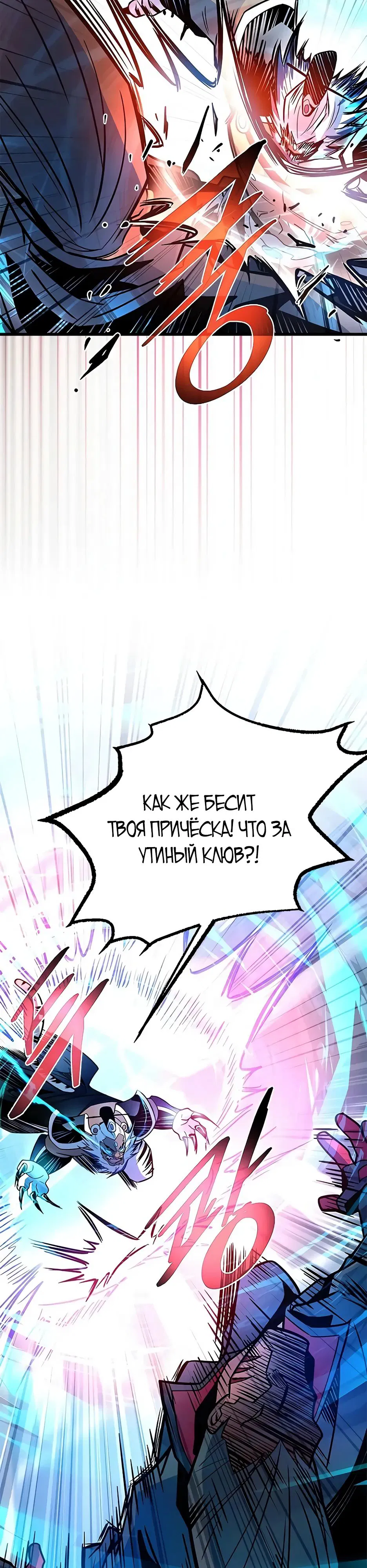 Манга Убить злодея - Глава 199 Страница 18