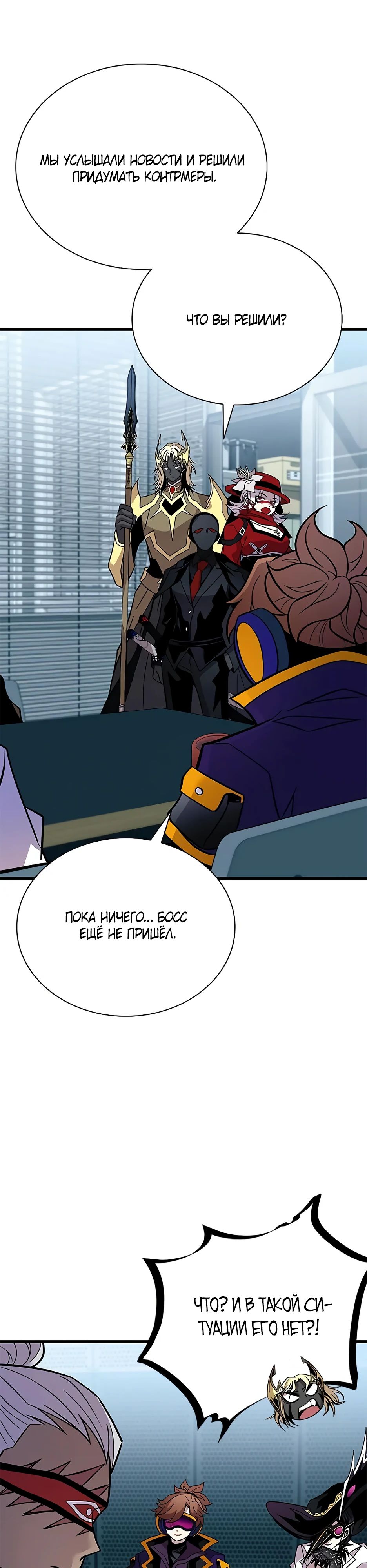 Манга Убить злодея - Глава 200 Страница 38