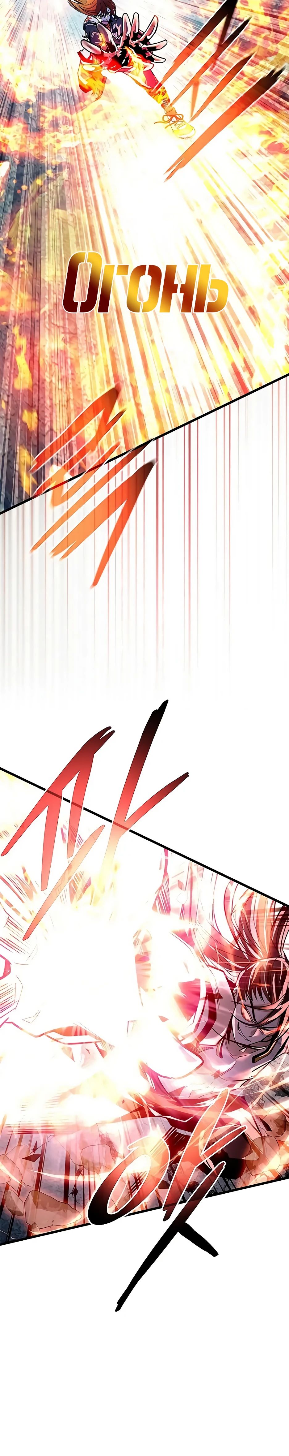 Манга Убить злодея - Глава 200 Страница 12