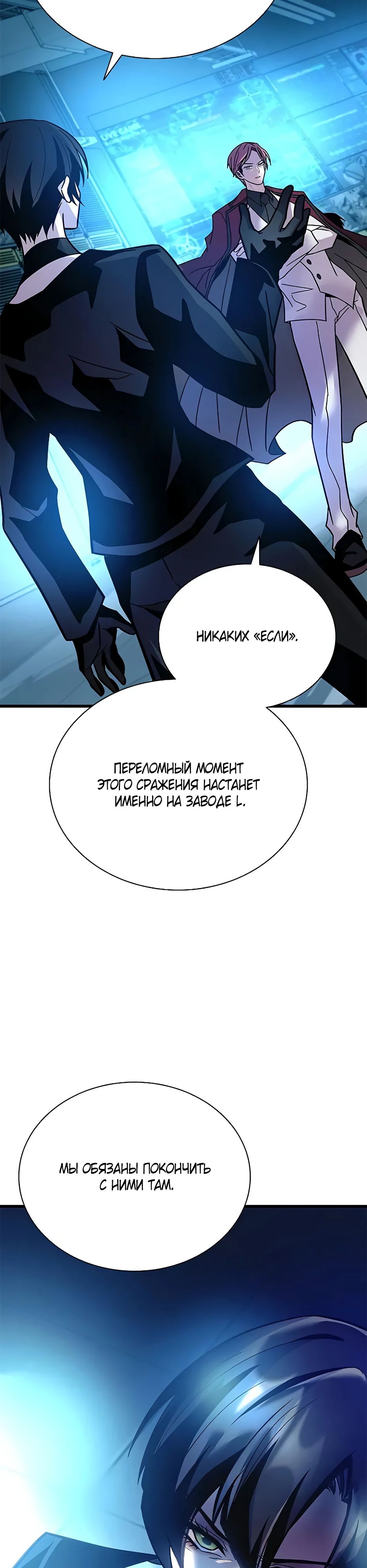 Манга Убить злодея - Глава 200 Страница 35