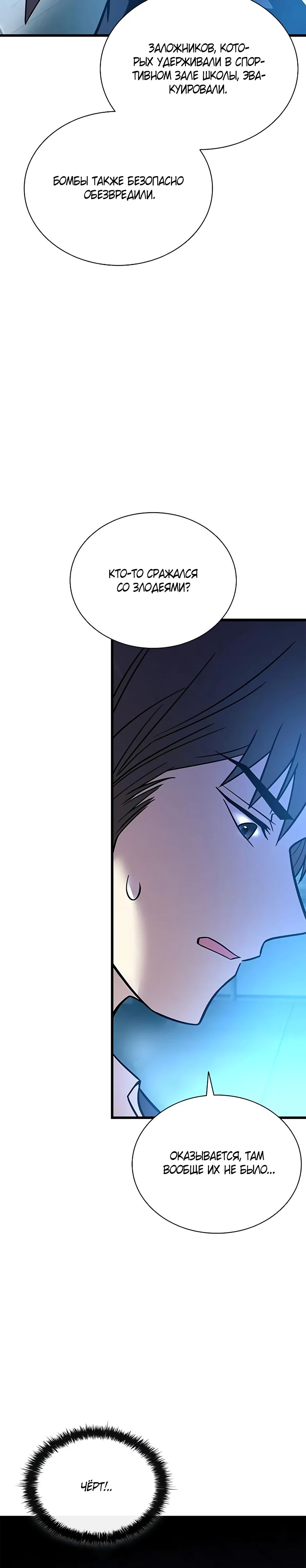 Манга Убить злодея - Глава 200 Страница 30